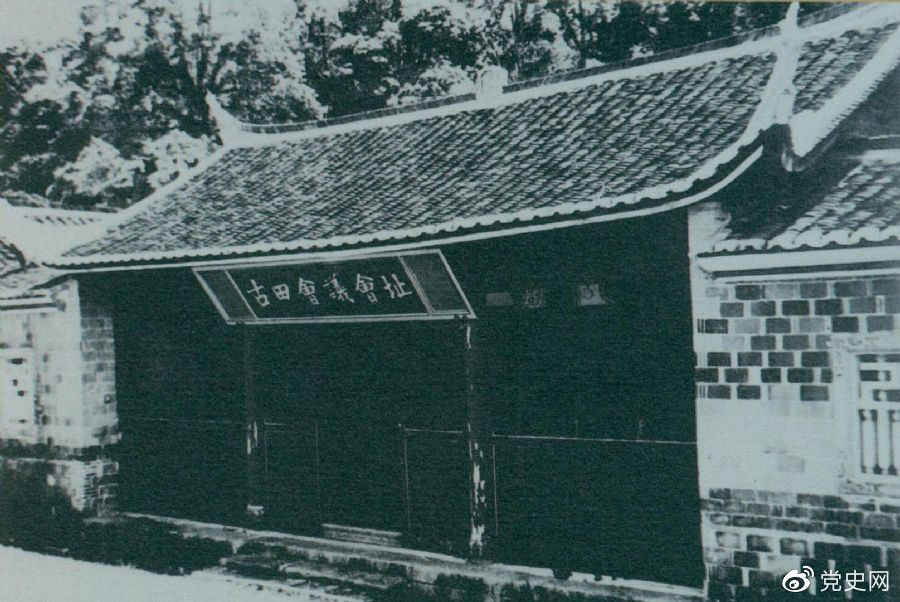 1929年12月28日至29日，紅四軍黨的第九次代表大會(huì )（古田會(huì )議）在福建上杭古田召開(kāi)。圖為會(huì )議會(huì )址。